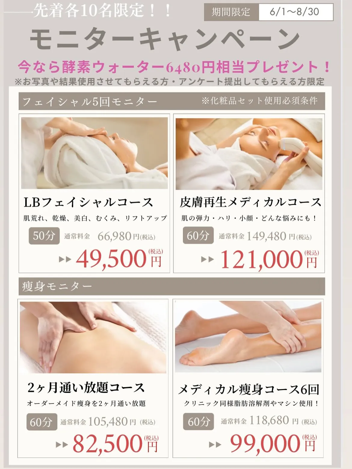 6月のキャンペーン❣️💆