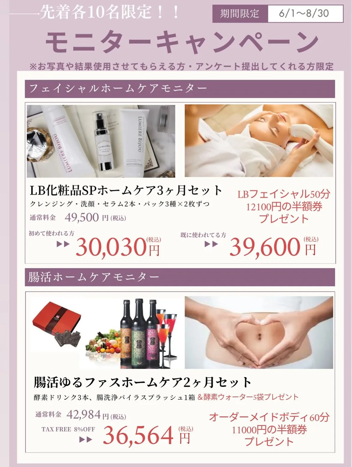 6月のキャンペーン❣️💆