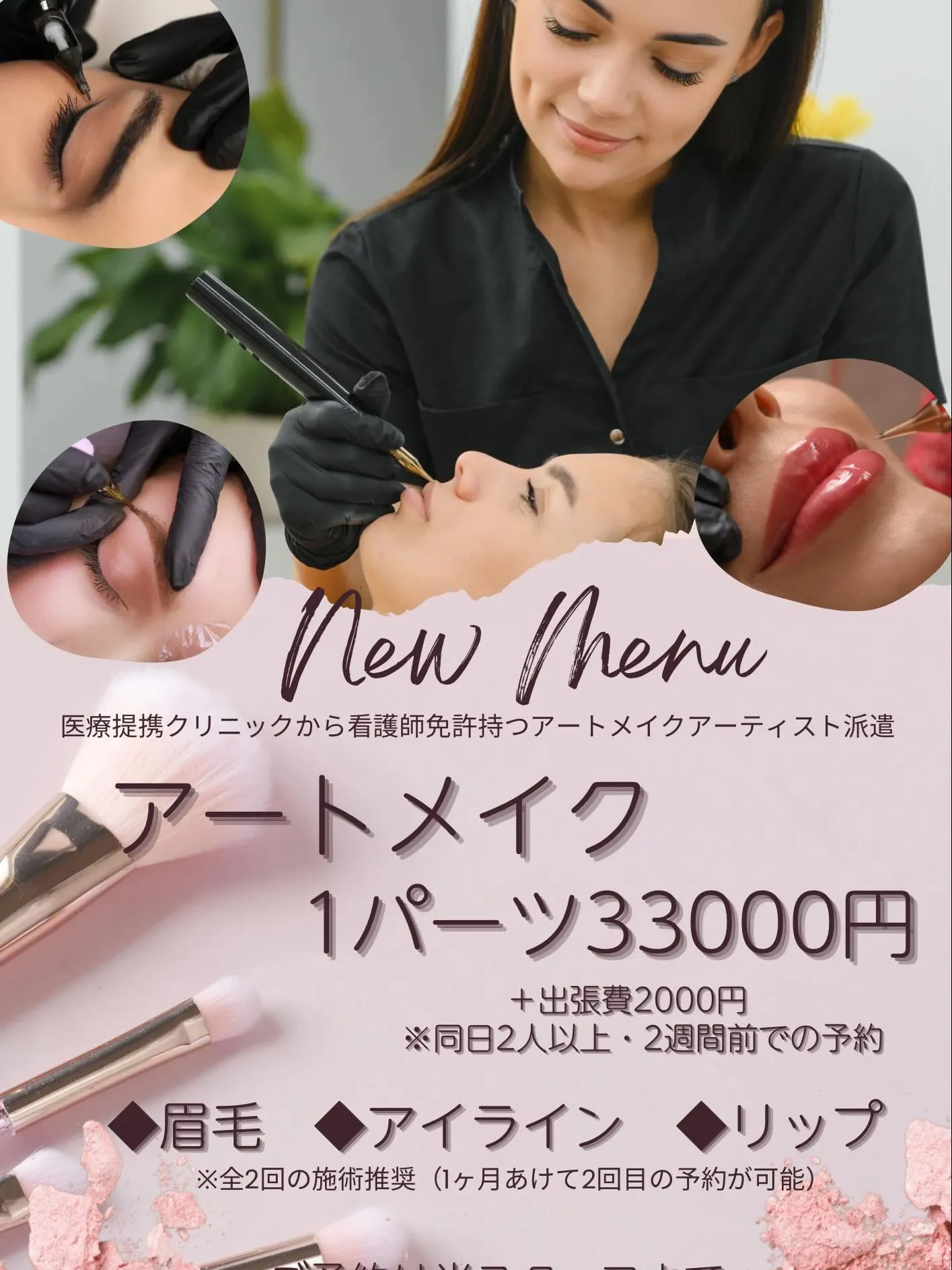 【医療提携クリニックの変更と新メニューのご案内】