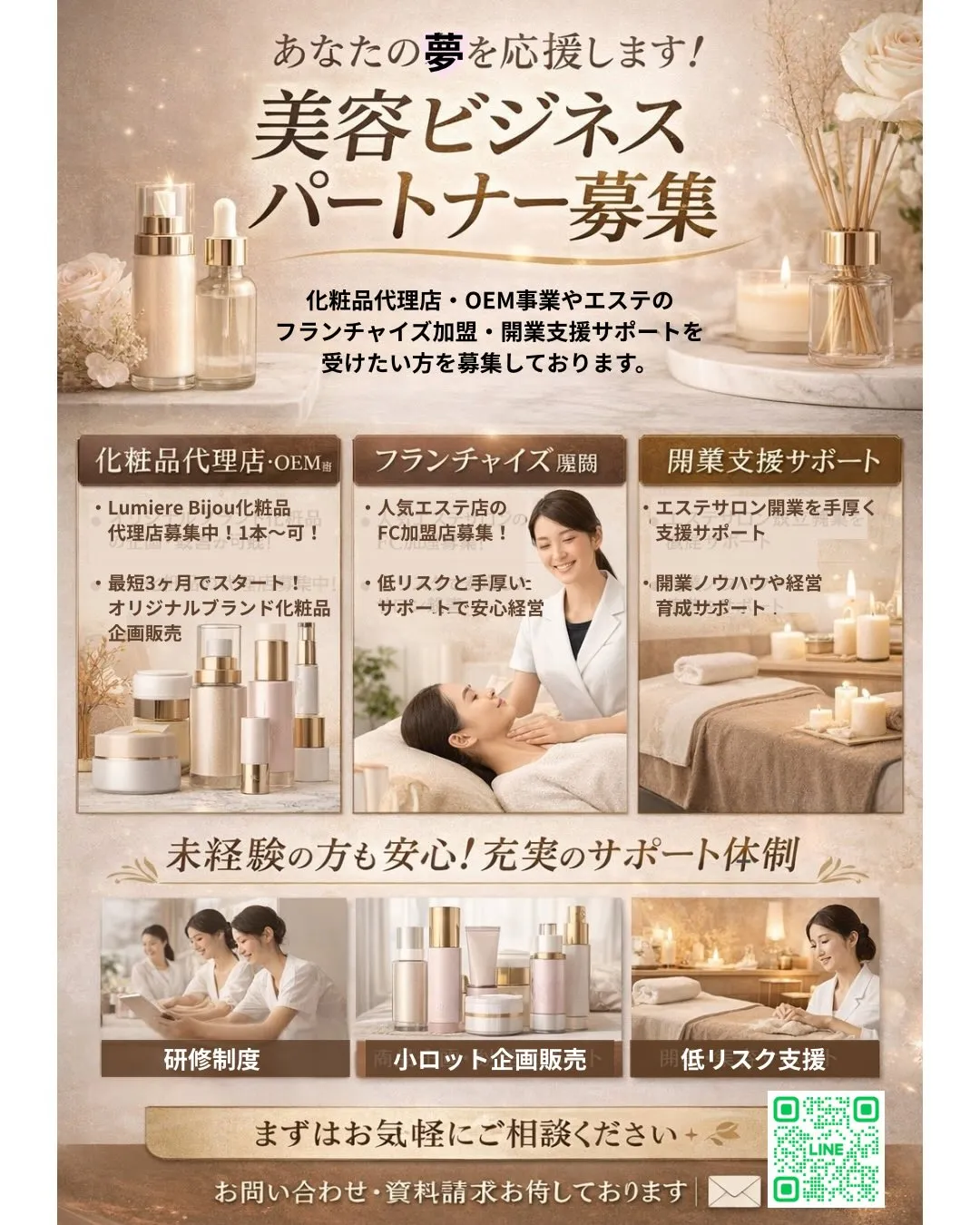 この度新事業として