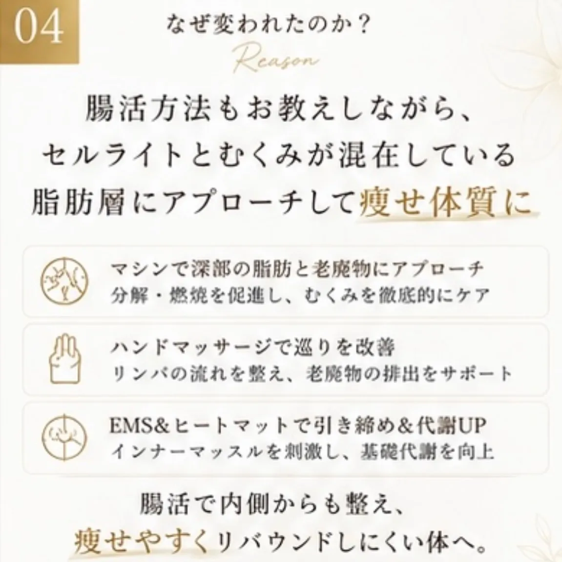 当サロンの痩身は