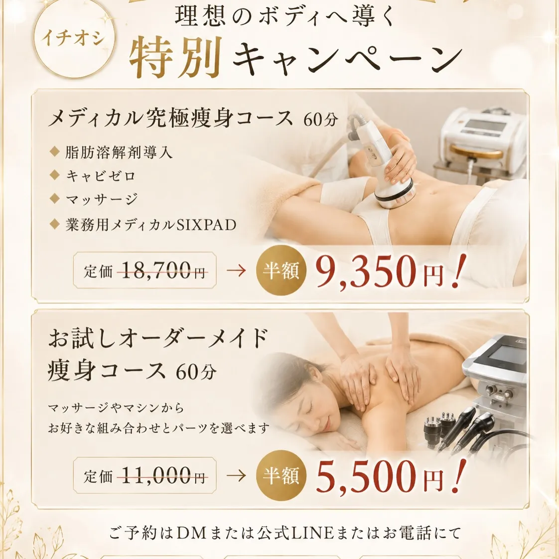 当サロンの痩身は
