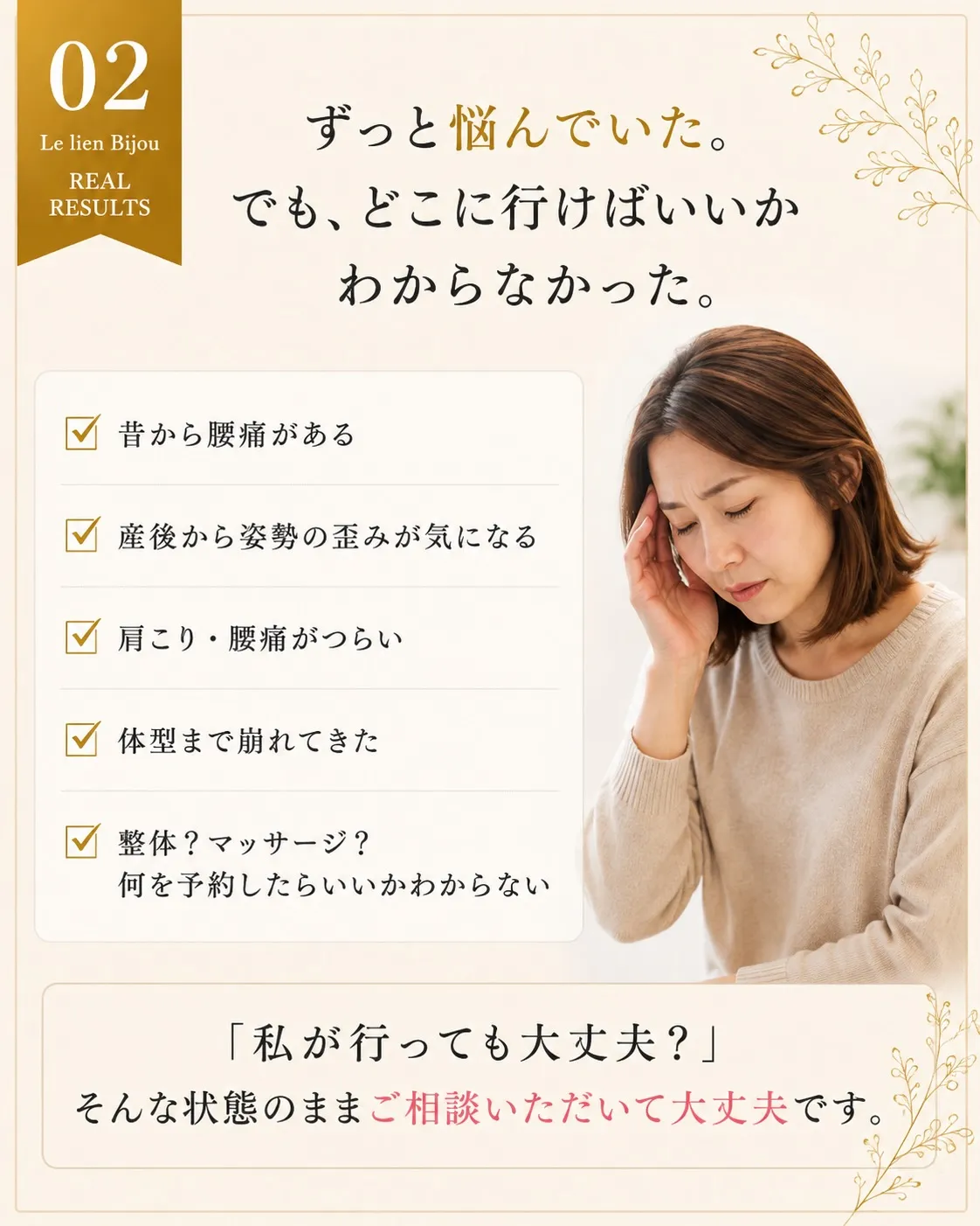 「美しい姿勢と楽な身体」をお求めの方へ