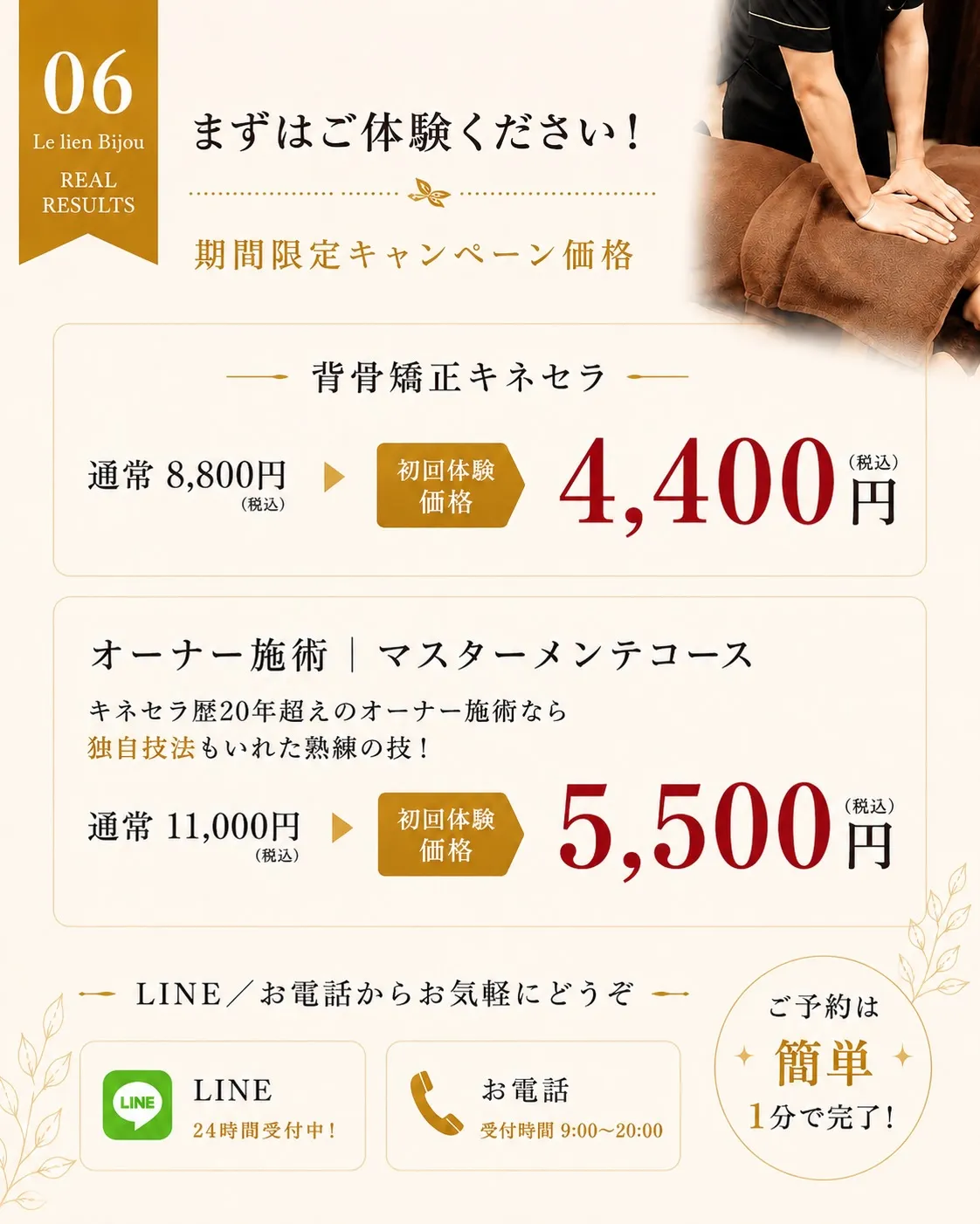 「美しい姿勢と楽な身体」をお求めの方へ