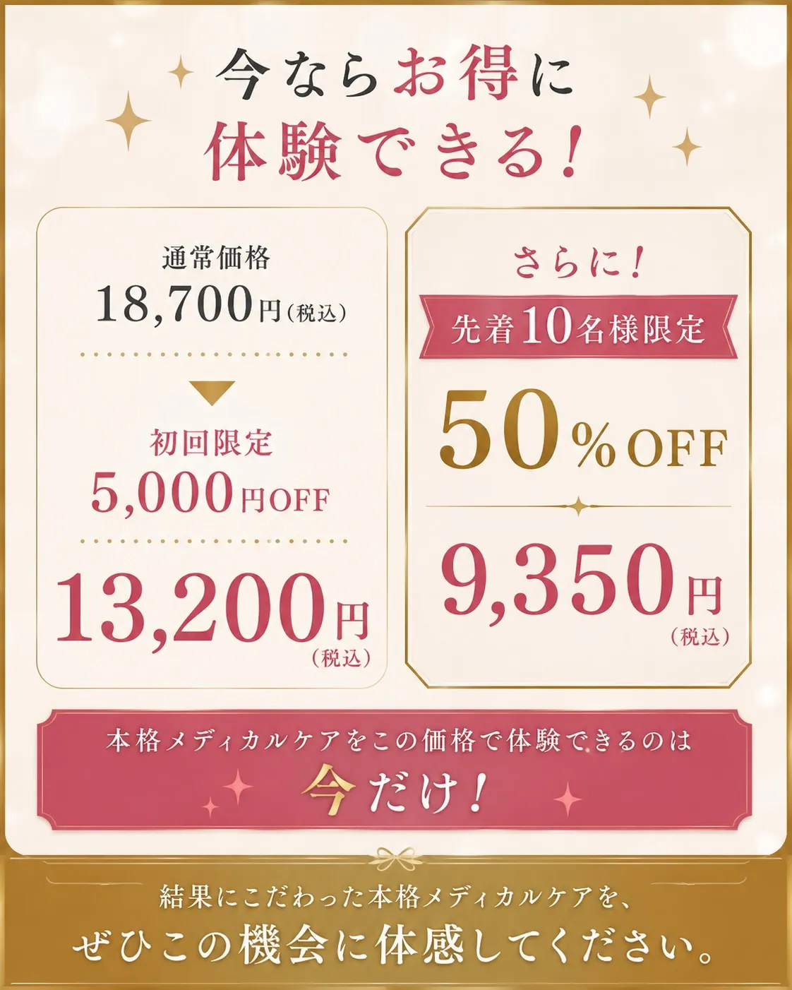 🌸ご新規様限定キャンペーン🌸
