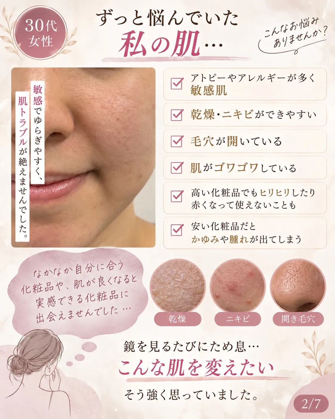お肌に悩みがある方へ💆♀️
