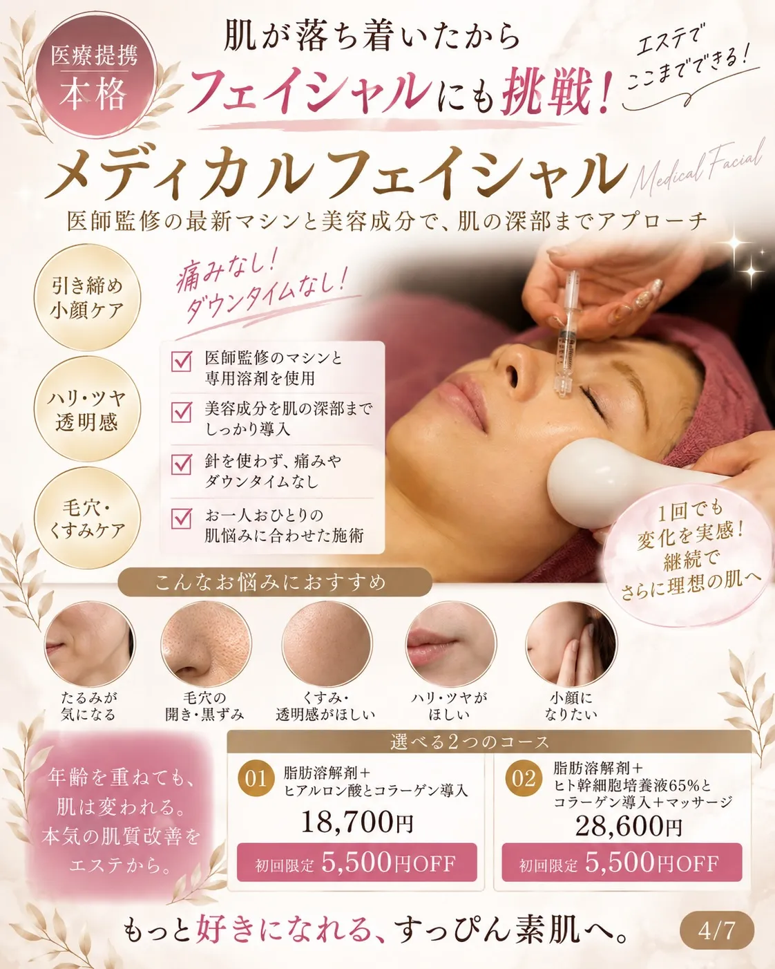 お肌に悩みがある方へ💆♀️