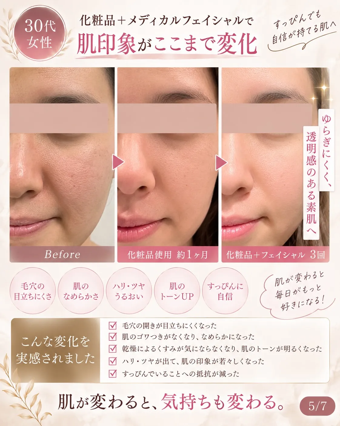 お肌に悩みがある方へ💆♀️