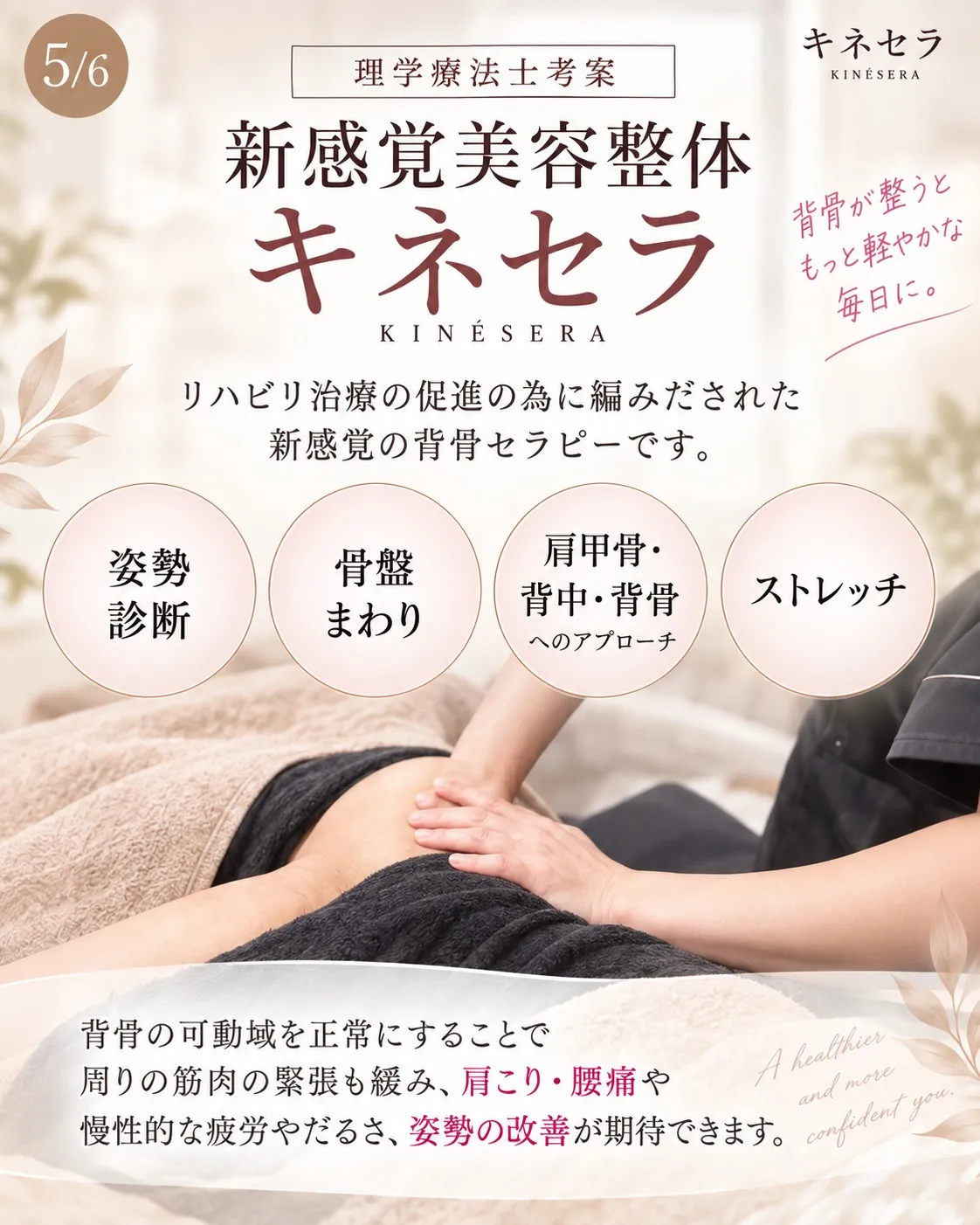 当サロンのマッサージは
