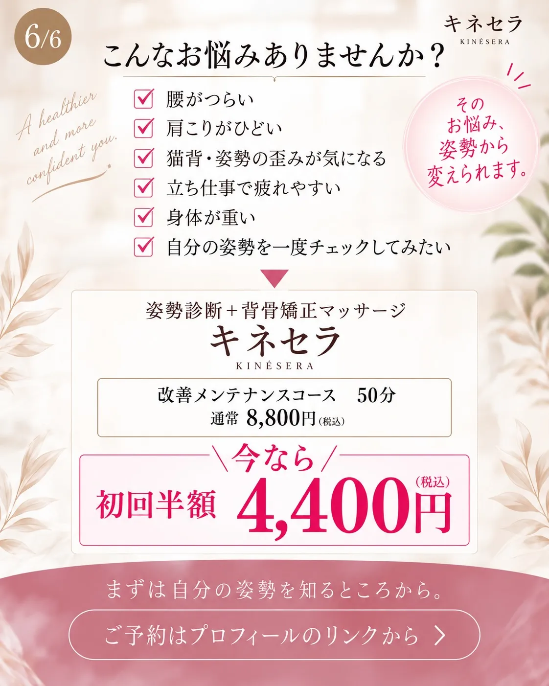 当サロンのマッサージは