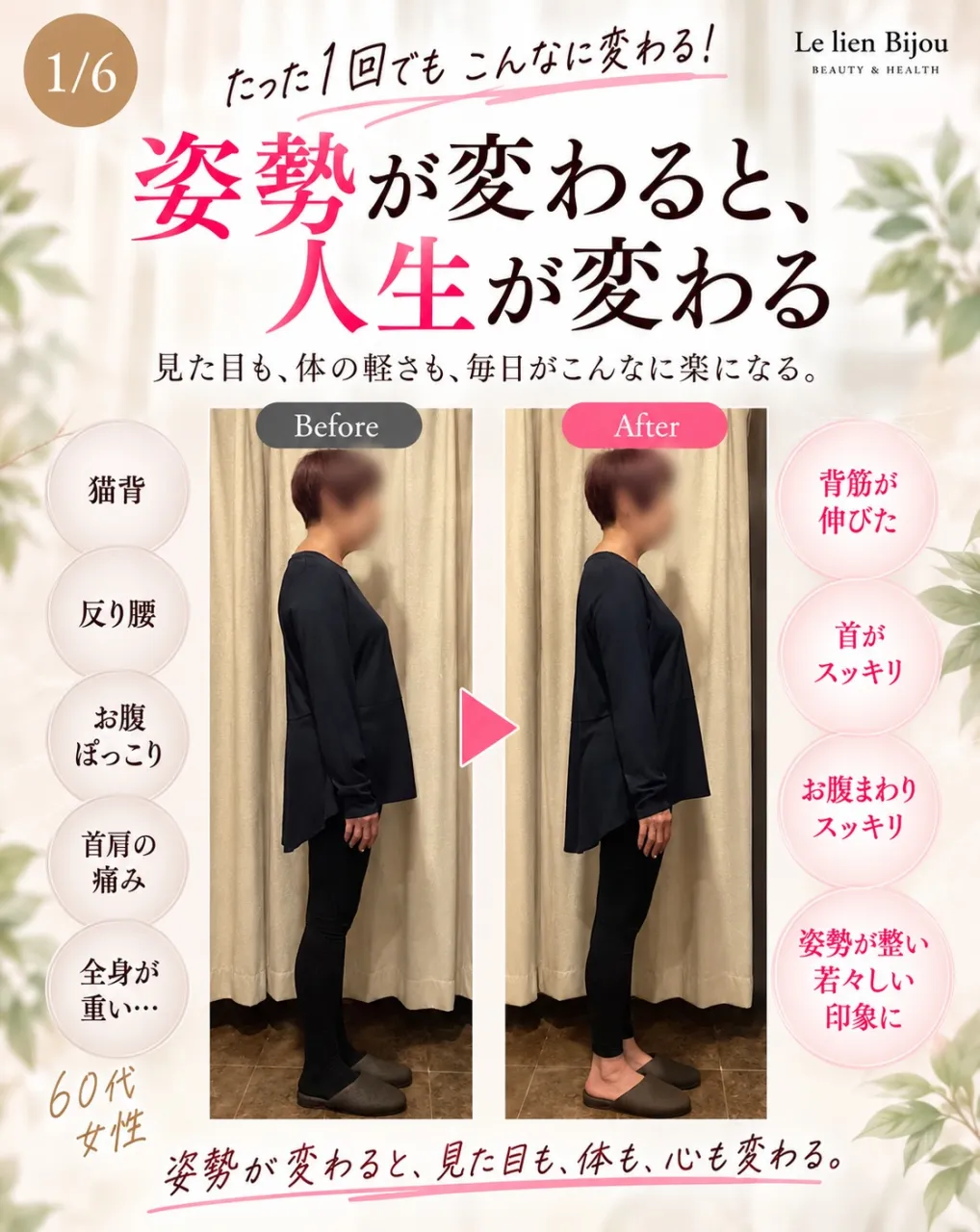 姿勢改善キャンペーンのお知らせ📢