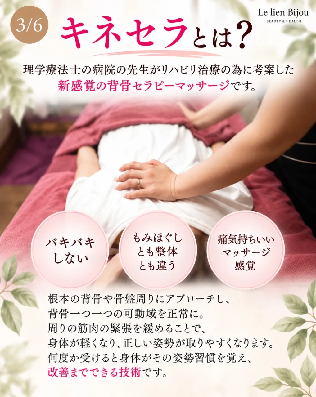姿勢改善キャンペーンのお知らせ📢