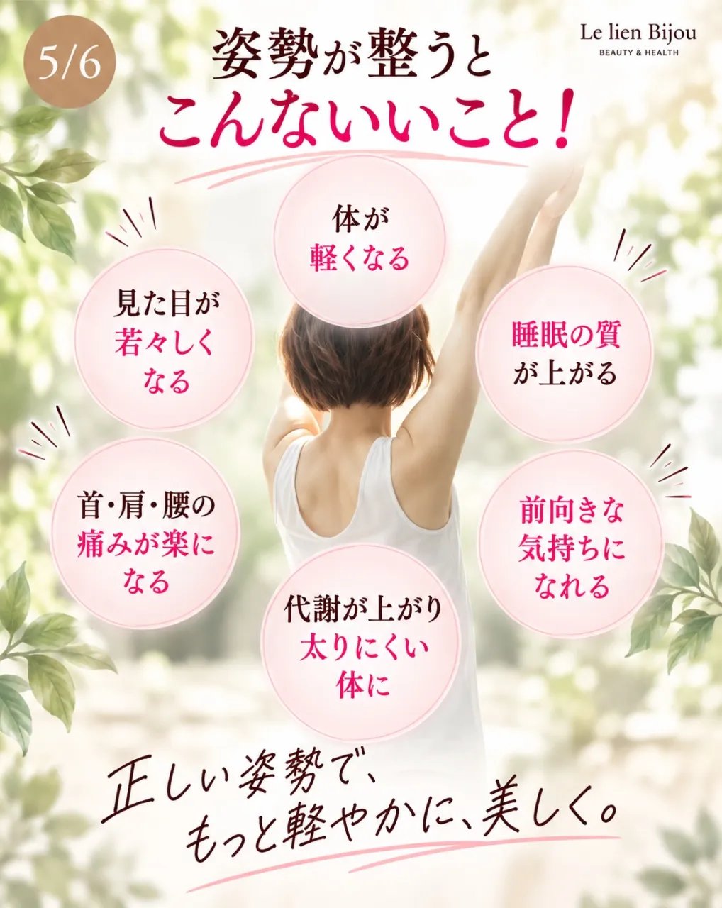 姿勢改善キャンペーンのお知らせ📢