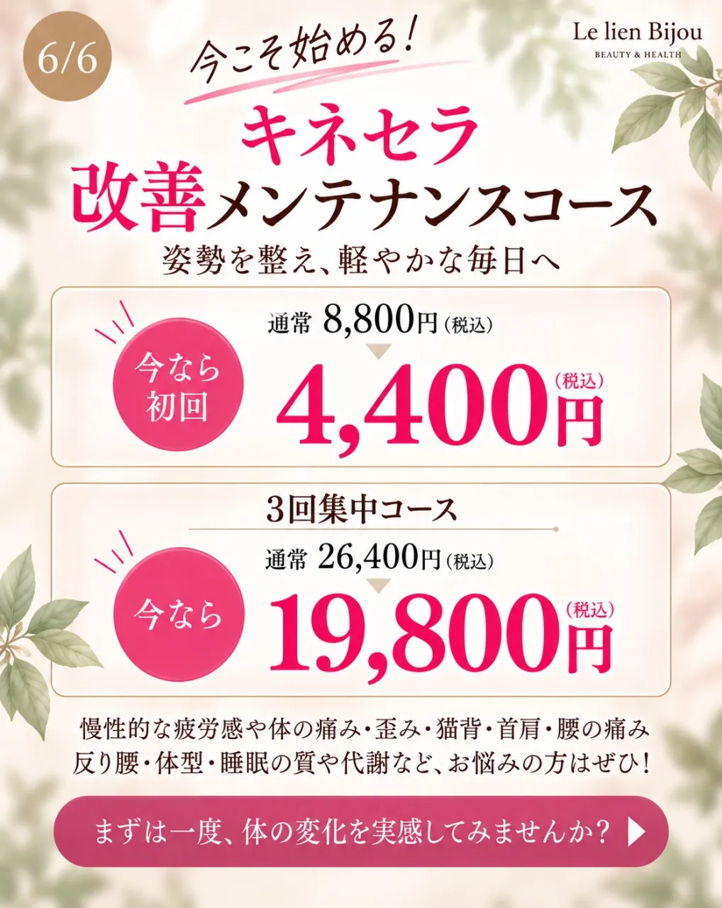 姿勢改善キャンペーンのお知らせ📢