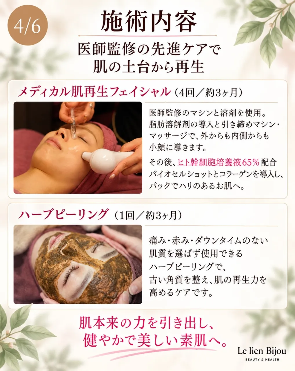 「本物の美」をお求めの方へ