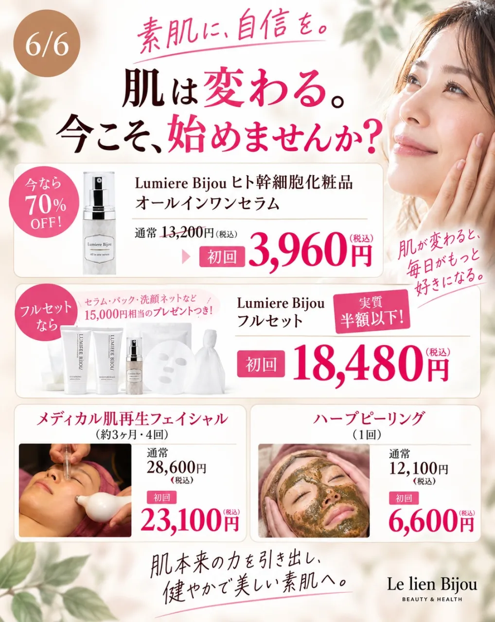 「本物の美」をお求めの方へ