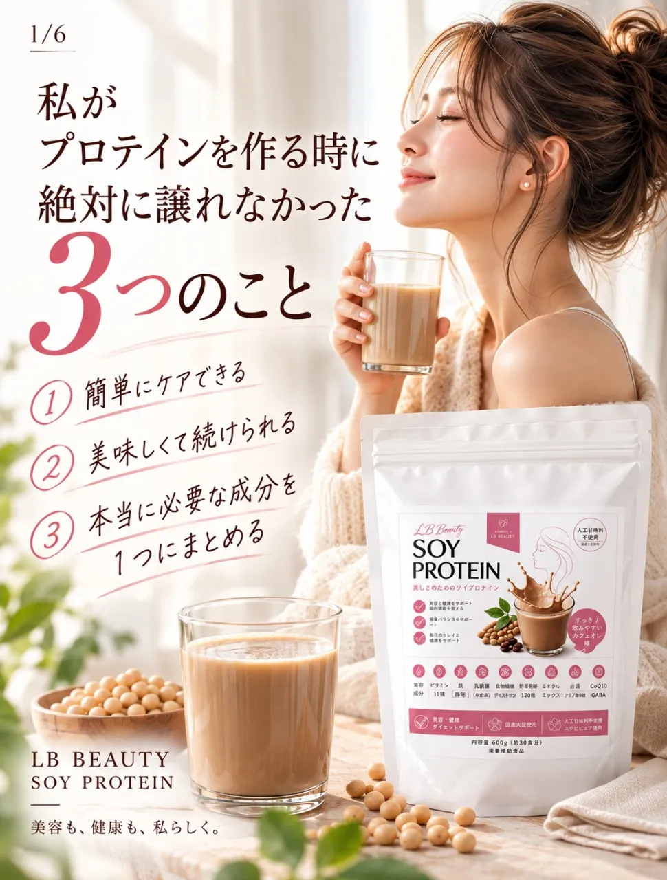 私がこのプロテインを作る時に、こだわったこと🌿