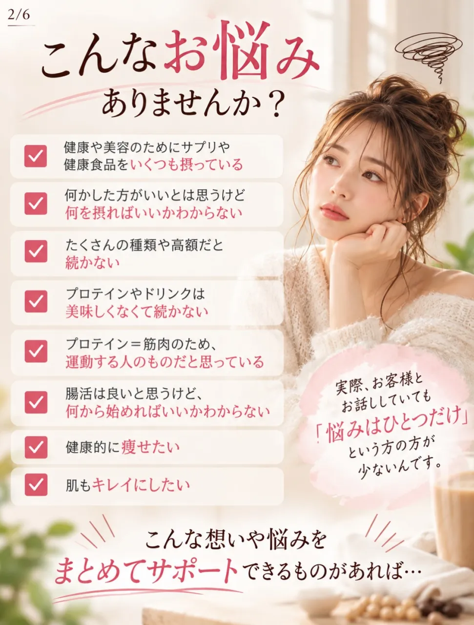私がこのプロテインを作る時に、こだわったこと🌿