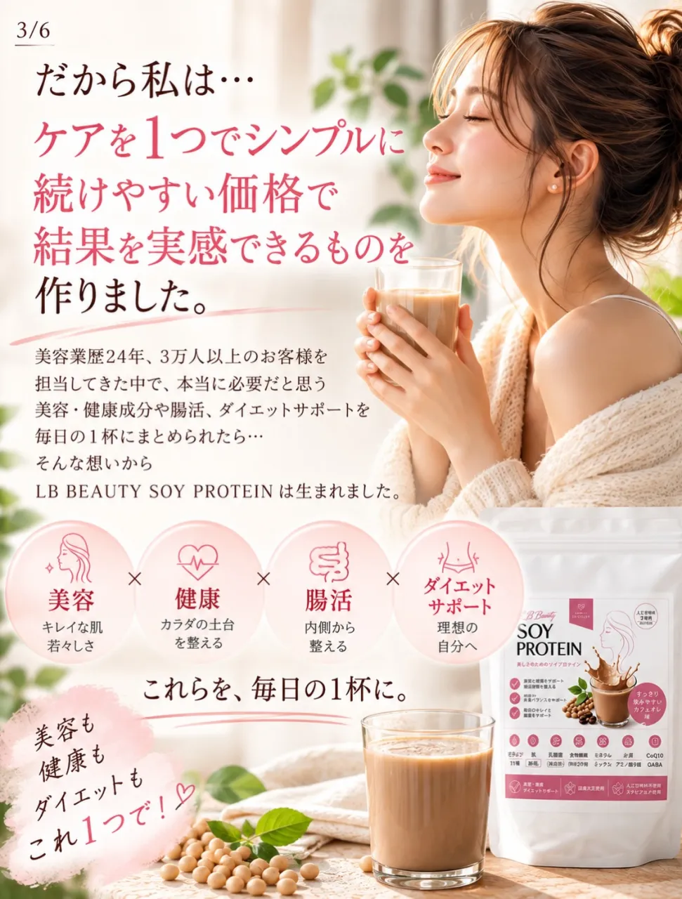 私がこのプロテインを作る時に、こだわったこと🌿