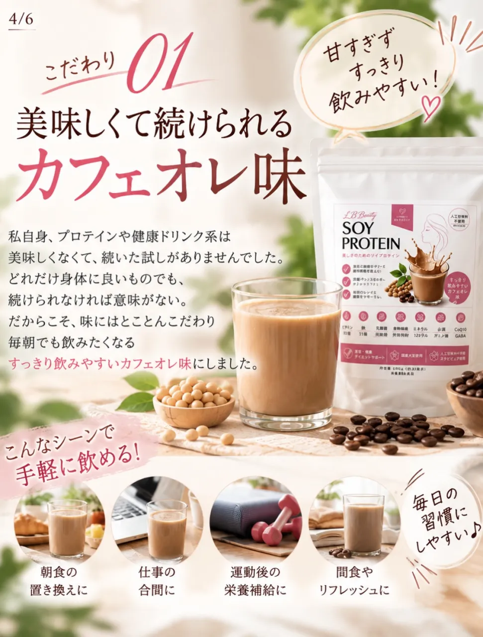 私がこのプロテインを作る時に、こだわったこと🌿