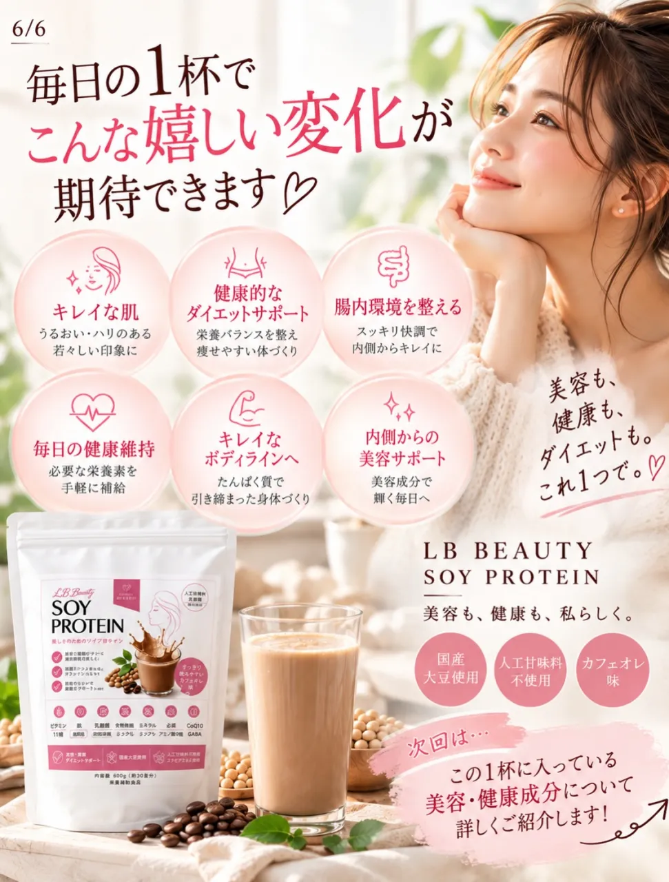 私がこのプロテインを作る時に、こだわったこと🌿