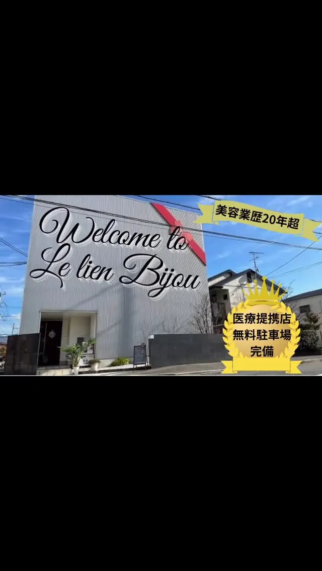 改めて‥最近のLe lien Bijouの特徴を少しご紹介✨...