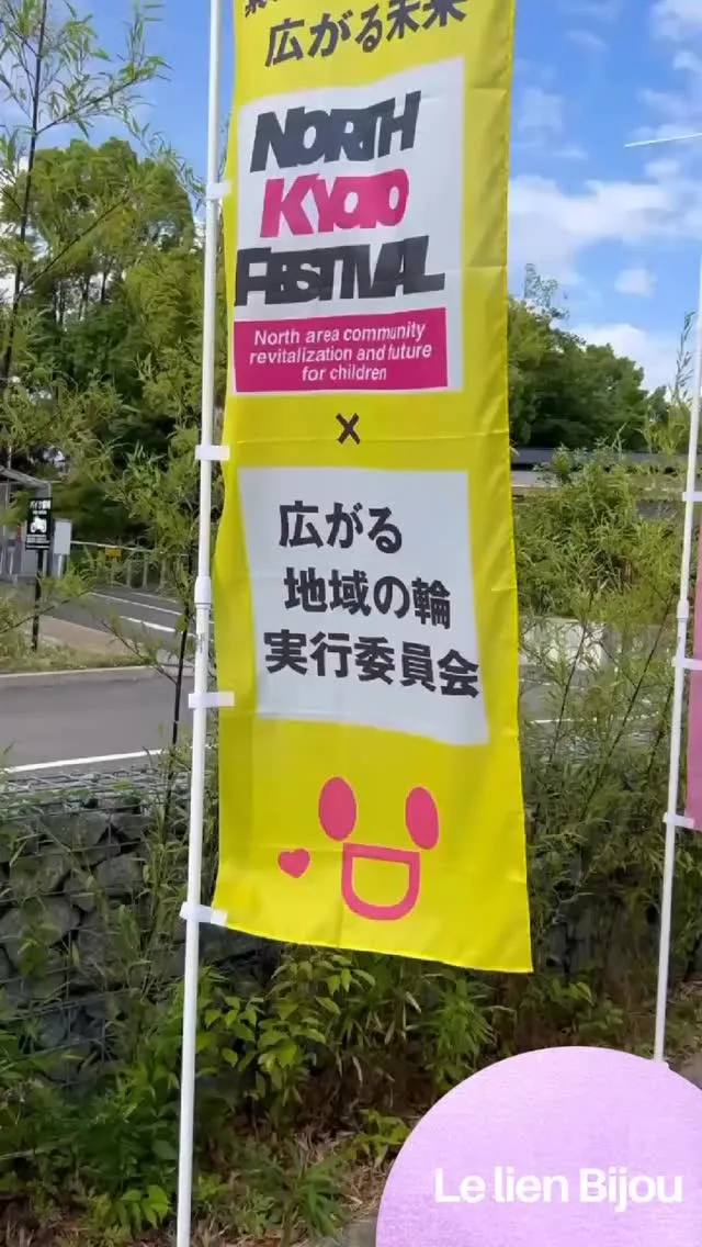 North Kyoto Festival vol.5へご来場...